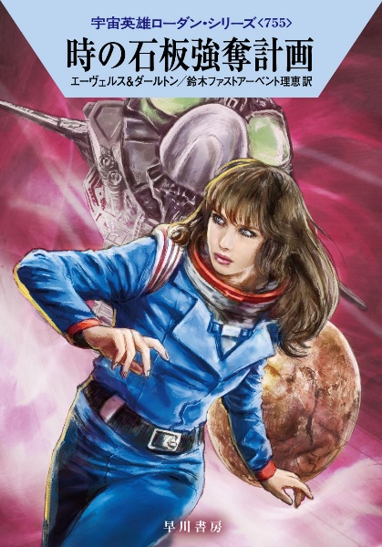 時の石板強奪計画