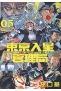 東京入星管理局-Tokyo Immigration-