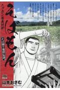 そばもん そば切り発祥伝説 ニッポン蕎麦行脚