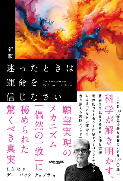 富と成功をもたらす7つの法則/ディーパック・チョプラ - 販売書籍