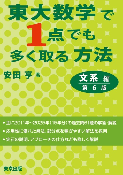 安田の微分・積分中級問題集/安田亨 - 販売書籍｜TSUTAYA レンタル