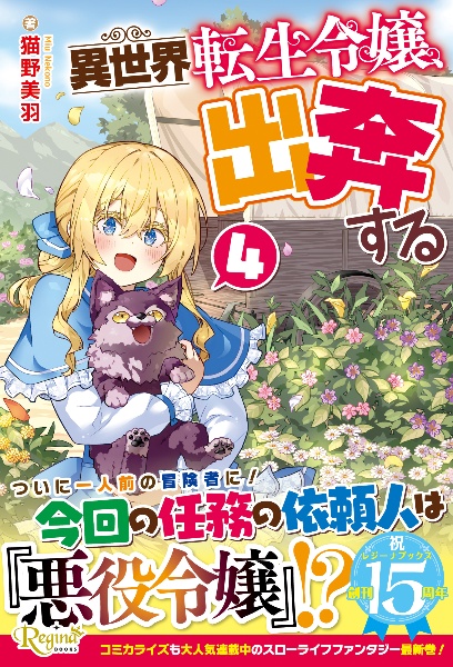 異世界転生令嬢、出奔する