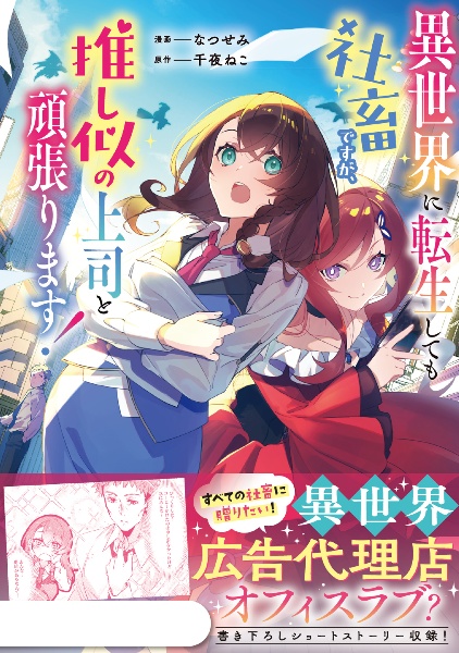 異世界に転生しても社畜ですが、推し似の上司と頑張ります!