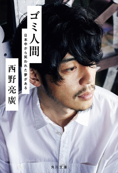 北極星 僕たちはどう働くか/西野亮廣 - 販売書籍｜TSUTAYA レンタル