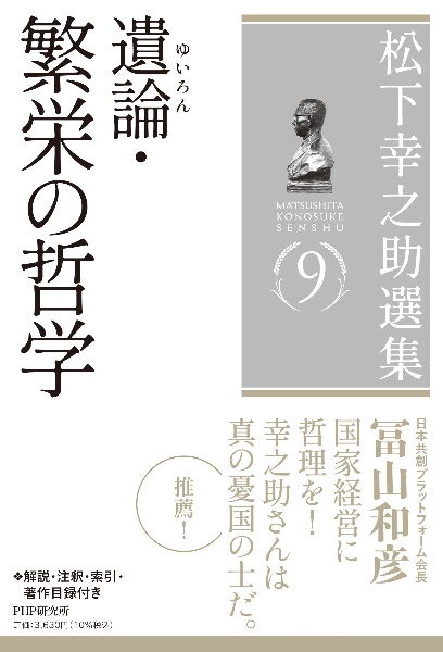 松下幸之助選集