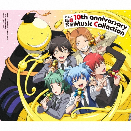 アニメ 暗殺教室 10th anniversary Music Collection/暗殺教室