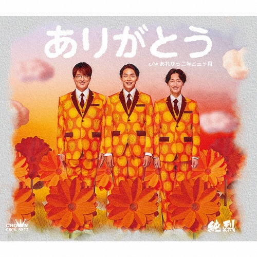 純烈魂 2/純烈 - 販売CD｜TSUTAYA レンタル・販売 商品在庫検索
