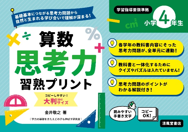 算数思考力習熟プリント 小学4年生 大判サイズ