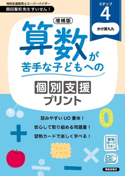算数が苦手な子どもへの個別支援プリント たし算の筆算 ひき算の筆算 ステップ3 増補版