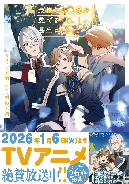最推しの義兄を愛でるため、長生きします!