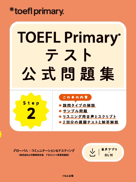公式TOEIC Listening&Reading 問題集（11）/Educational Testing
