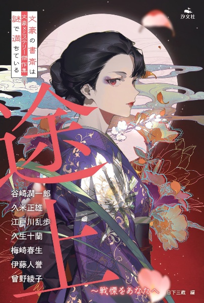 途上~戦慄をあなたへ