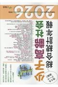 食の安全と健康意識データ集 2025年度/三冬社編集制作部 - 販売書籍