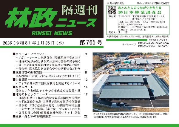 林政ニュース 隔週刊（765）
