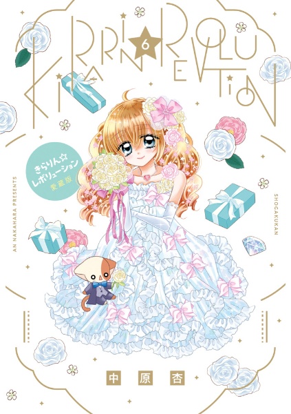 きらりん☆レボリューション 20th Anniversary book/中原杏 - 販売