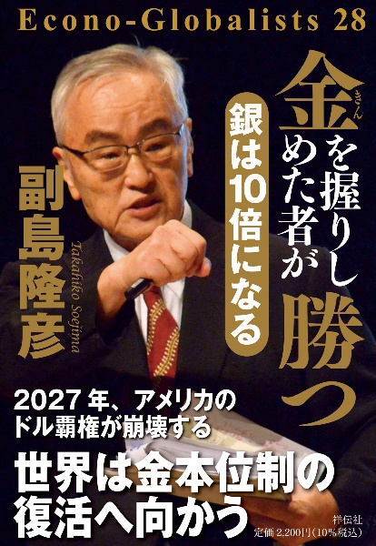 金を握りしめた者が勝つ 銀は10倍になる