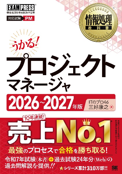 うかる!プロジェクトマネージャ 2026~2027年版 情報処理技術者試験学習