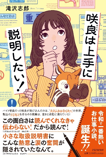 咲良は上手に説明したい!