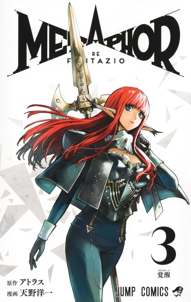 メタファー:リファンタジオ