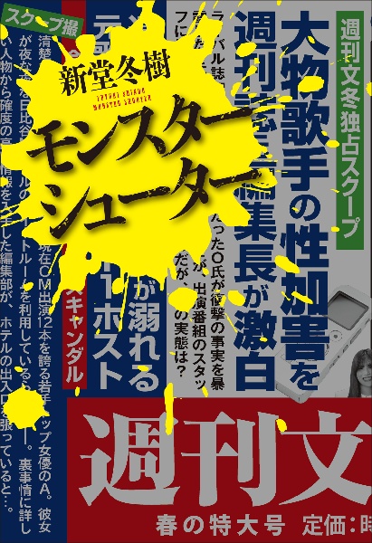 モンスターシューター