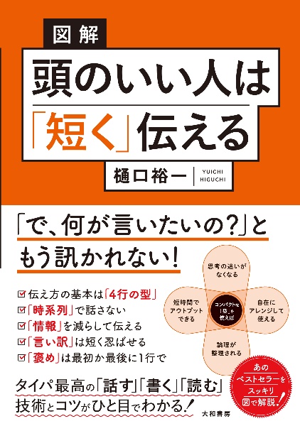 図解 頭のいい人は「短く」伝える