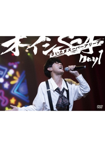オーイシSSA ~オーイシマサヨシ ワンマンライブ at さいたまスーパーアリーナ~ Day1
