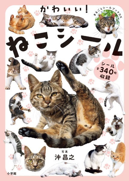 かわいい!ねこシール