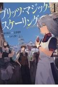 ブリッツ・マジック・スケーリング@COMIC(1)