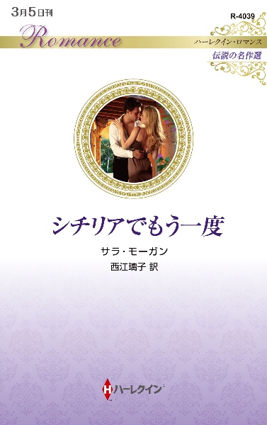 シチリアでもう一度