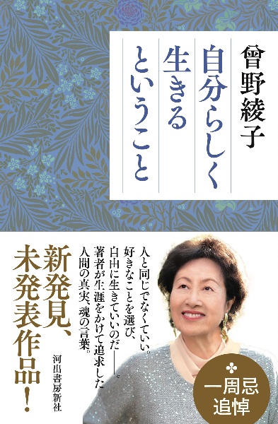 自分らしく生きるということ/曽野綾子 - 販売書籍｜TSUTAYA レンタル