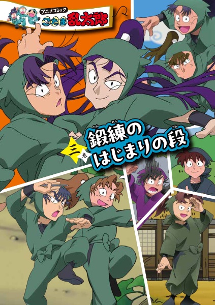 落第忍者乱太郎<PREMIUM版>（49）/尼子騒兵衛 - 販売コミック｜TSUTAYA