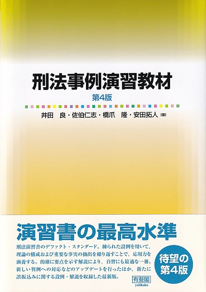 川端博先生古稀記念論文集(下)/井田良 - 販売書籍｜TSUTAYA レンタル