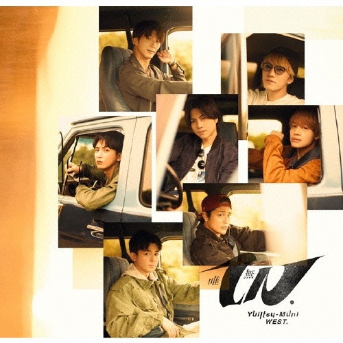 WEST. 唯一無二 バック 唯一無二【初回盤A】(CD+Blu-ray) : WEST. | HMV&BOOKS online - LCCN