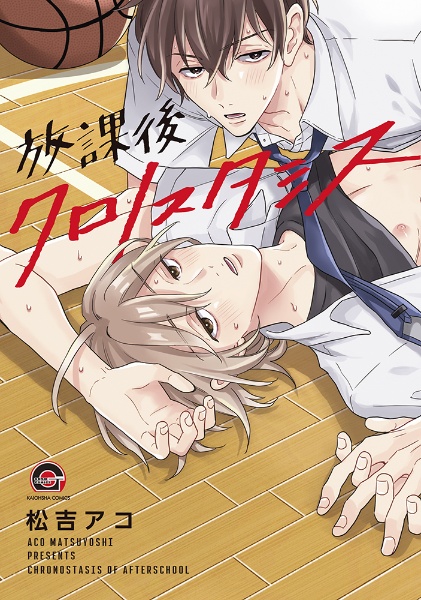 放課後クロノスタシス