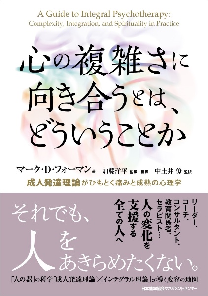 心の複雑さに向き合うとは、どういうことか