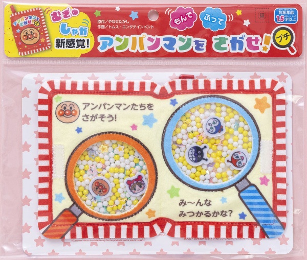 アンパンマンをさがせ! プチ