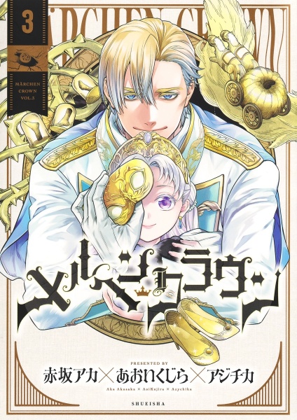 かぐや様は告らせたい~天才たちの恋愛頭脳戦~（27）/赤坂アカ - 販売