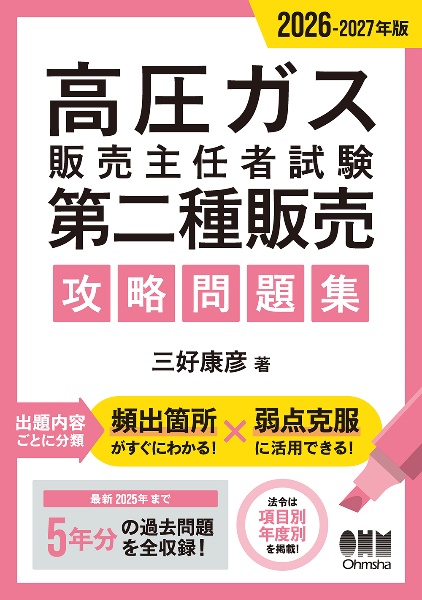 第1種放射線取扱主任者試験完全対策問題集 2026年版 最新2025年まで5年