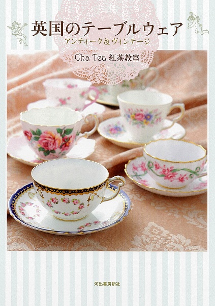英国のテーブルウェア アンティーク&ヴィンテージ