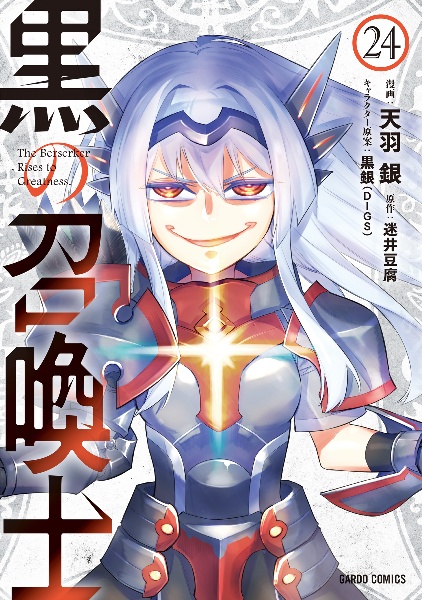 <黒の召喚士 >1 巻〜15巻、15冊セット(文庫本)、著者:迷井 豆腐 黒の召喚士 >1 巻〜15巻、15冊セット(文庫本)、著者:迷井 豆腐 - メルカリ