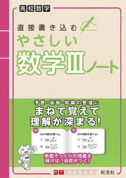 高校数学 直接書き込むやさしい数学3ノート