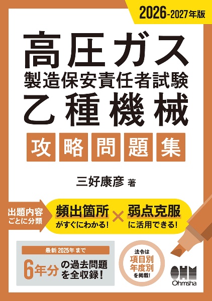 第1種放射線取扱主任者試験完全対策問題集 2026年版 最新2025年まで5年