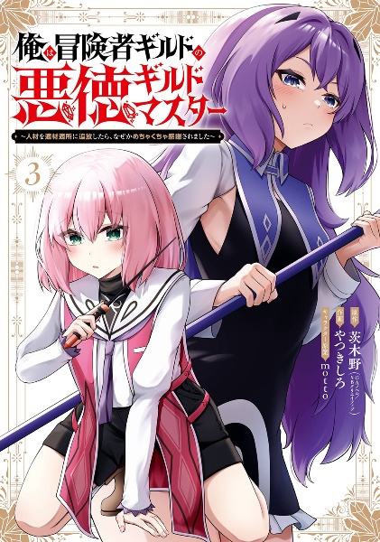 俺は冒険者ギルドの悪徳ギルドマスター~人材を適材適所に追放したら、なぜかめちゃくちゃ感謝されました~