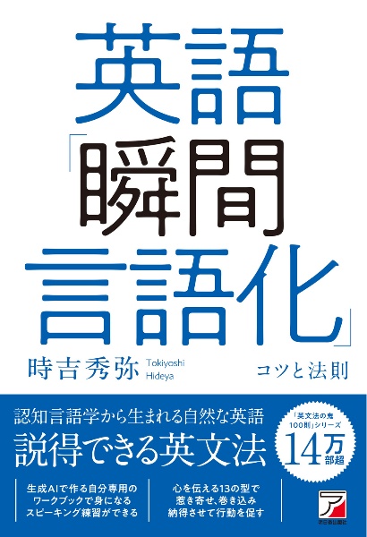 英語「瞬間言語化」コツと法則
