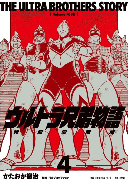 ウルトラ兄弟物語<特別愛蔵版>