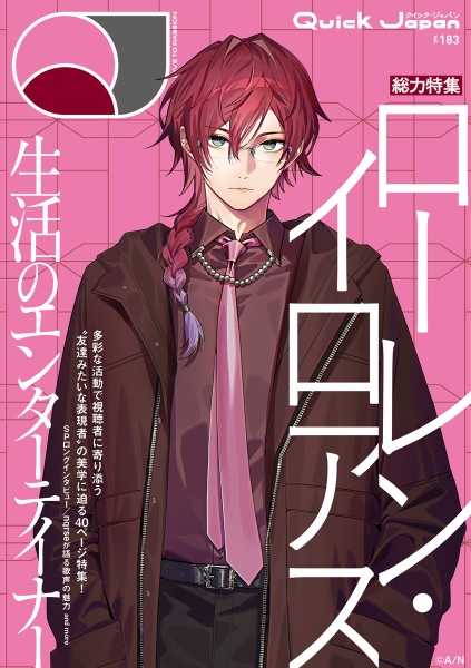 Quick Japan(ローレン・イロアス 表紙&特集ver.)(183)
