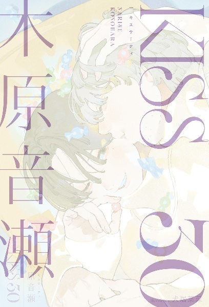 HUG 30/木原音瀬 - 販売書籍｜TSUTAYA レンタル・販売 商品在庫検索