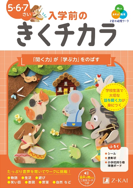 Z会 小学生のための思考力ひろがるワーク 基礎編 ならべかえ/Z会編集部