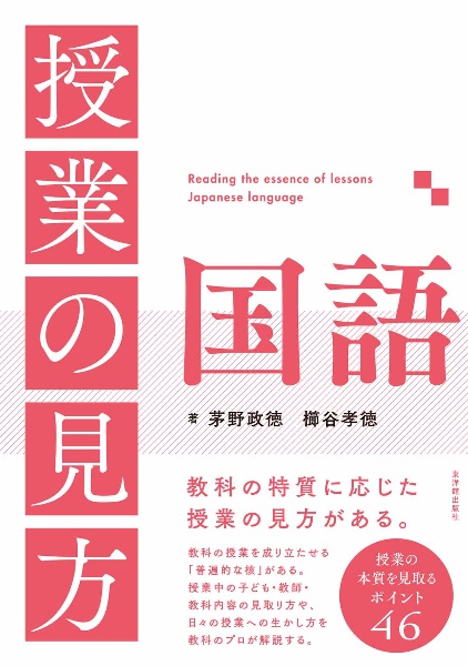授業の見方 国語