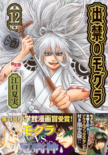 【新品未開封】出禁のモグラ　特装版　8・9・10巻セット　/　江口夏実 出禁のモグラ（9）』（江口 夏実）｜講談社